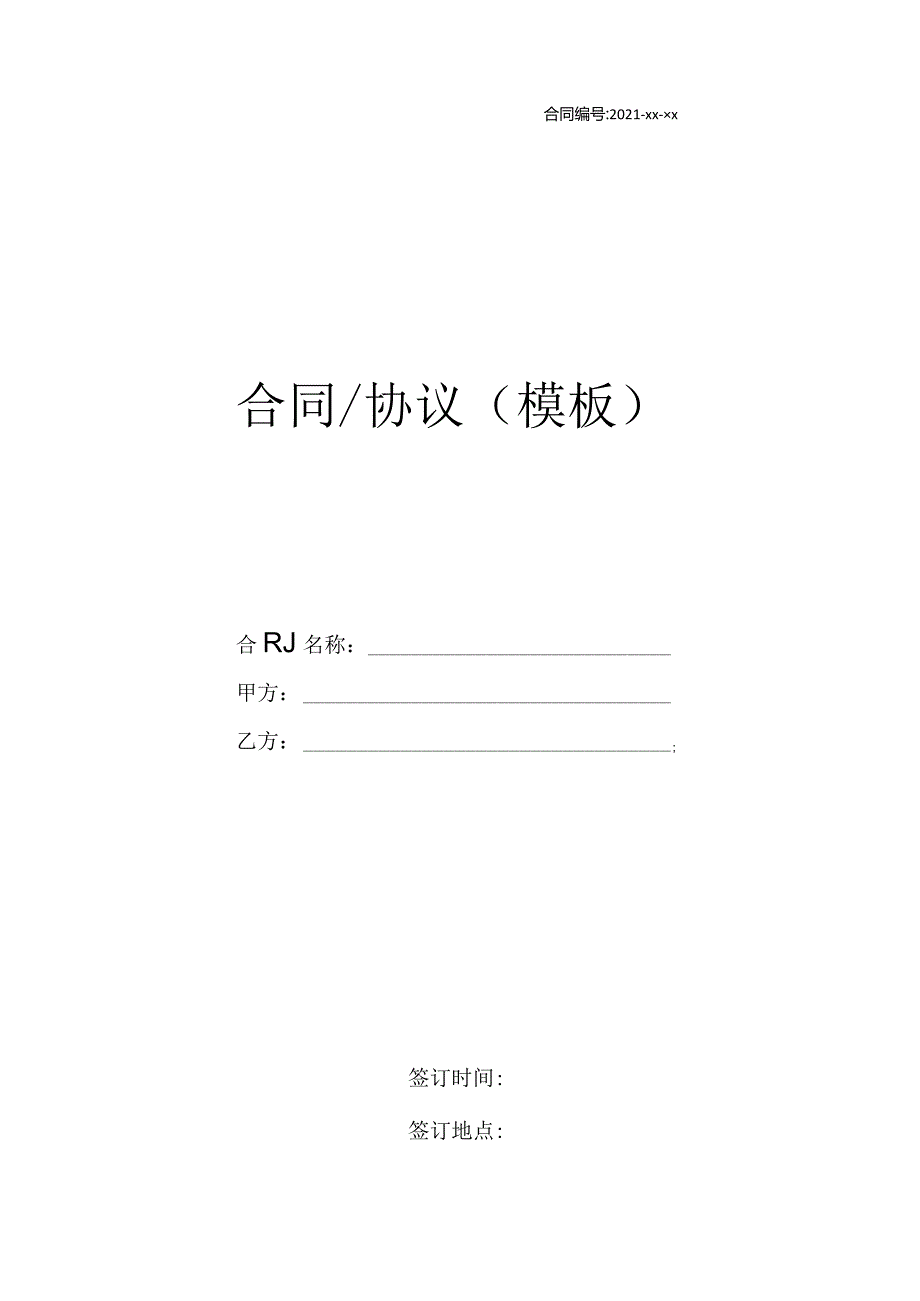 电影剧本备案委托合同编剧控制权.docx_第1页