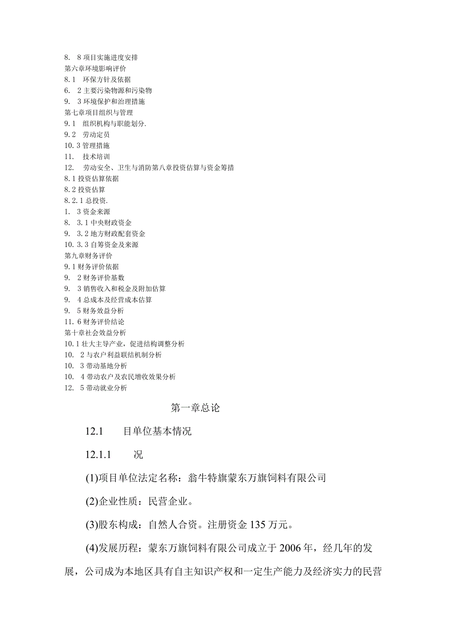 年出栏6000 头肉牛养殖基地新建项目可行性研究报告.docx_第3页