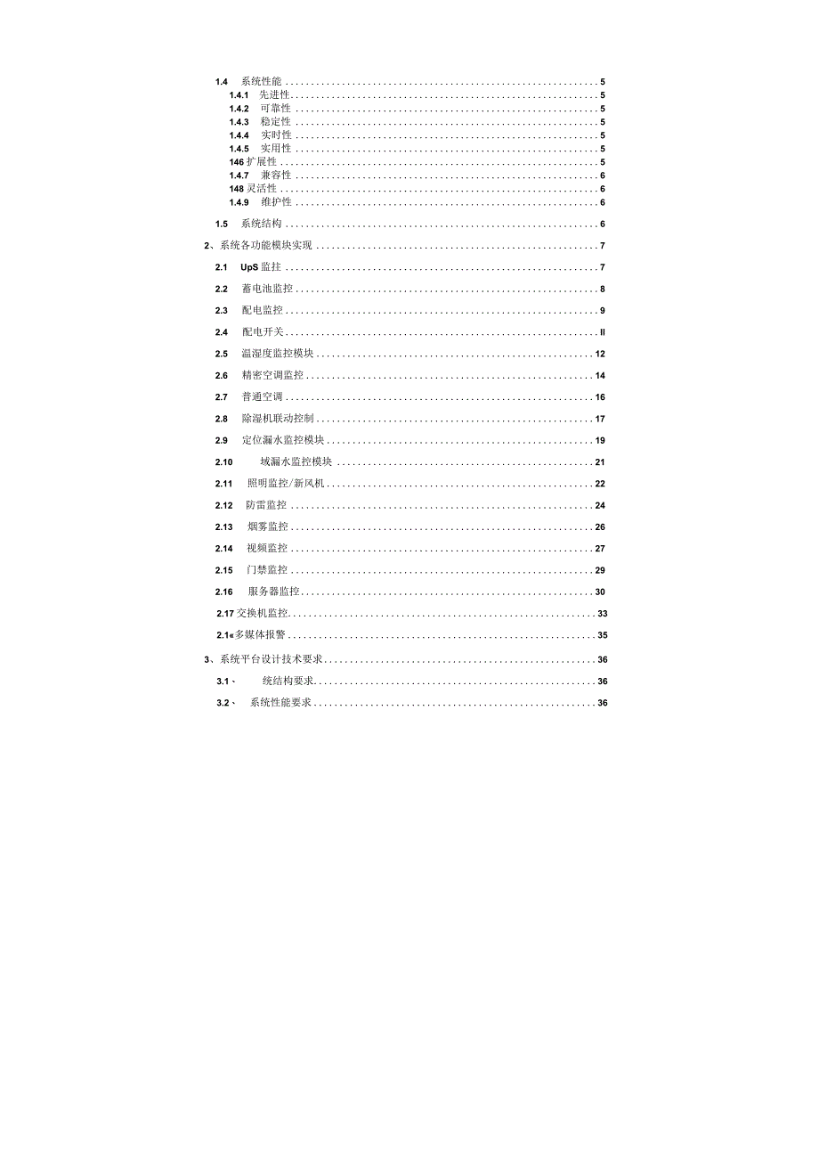 方案参考_监控项目方案.docx_第2页