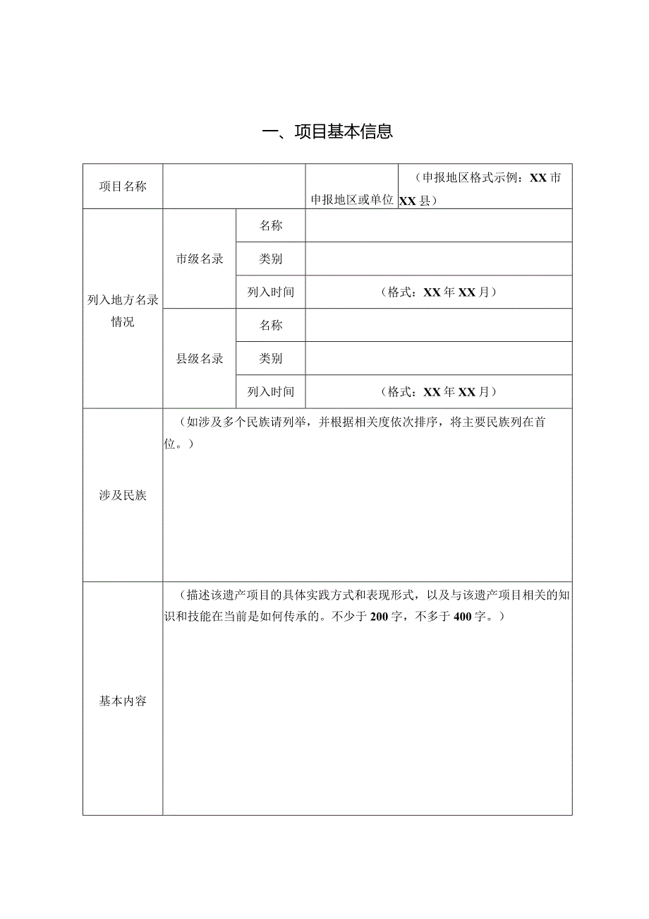 省级非物质文化遗产代表性项目推荐申报书.docx_第2页