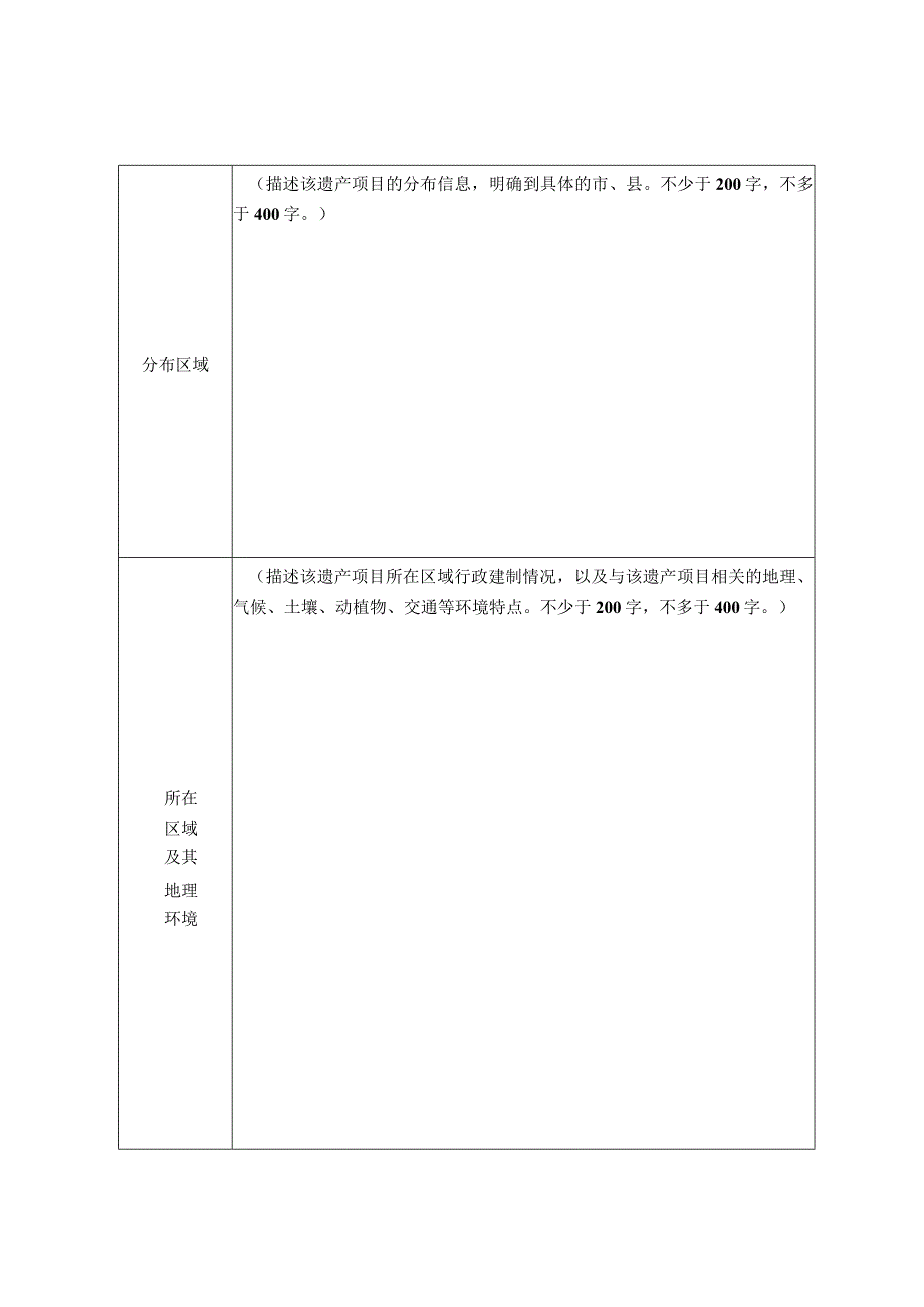 省级非物质文化遗产代表性项目推荐申报书.docx_第3页