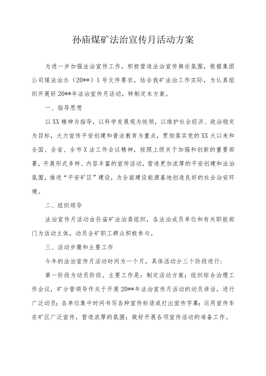 孙庙煤矿法治宣传月活动方案.docx_第1页