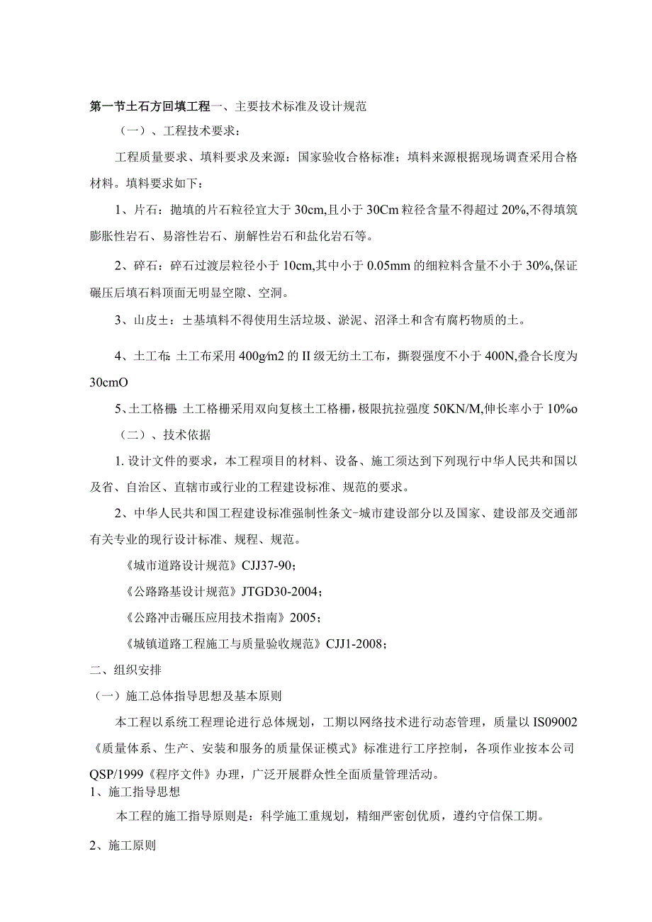 土石方回填工程.docx_第1页