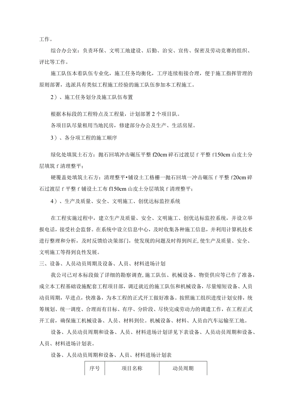 土石方回填工程.docx_第3页