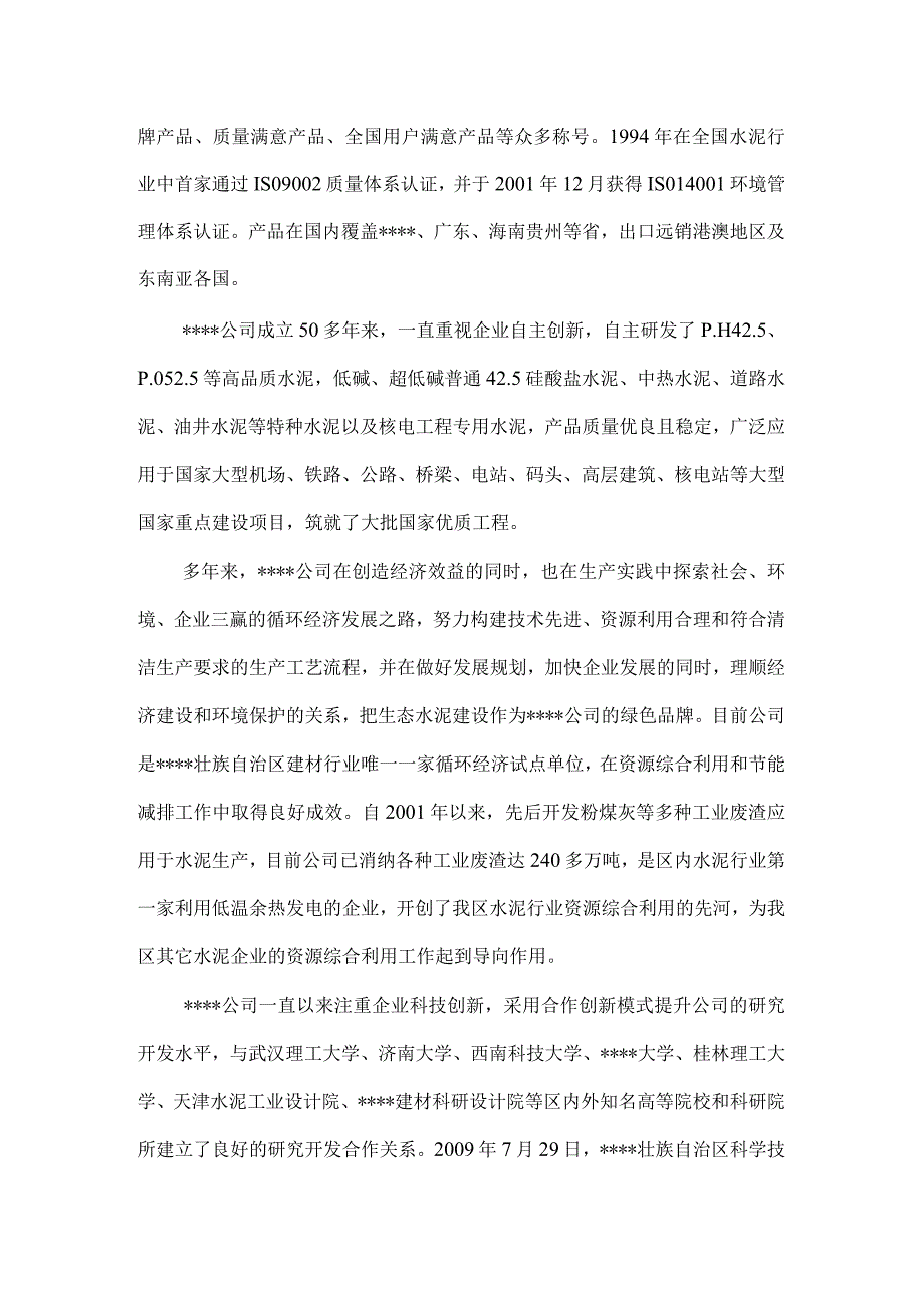 采用活性激发技术年处理60万吨工业废渣综合利用项目可行性研究报告.docx_第2页