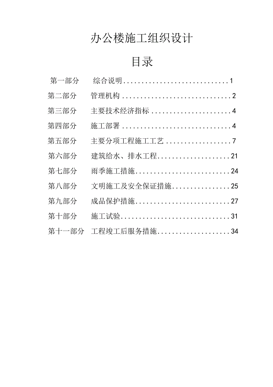 办公楼施工组织设计2.docx_第1页