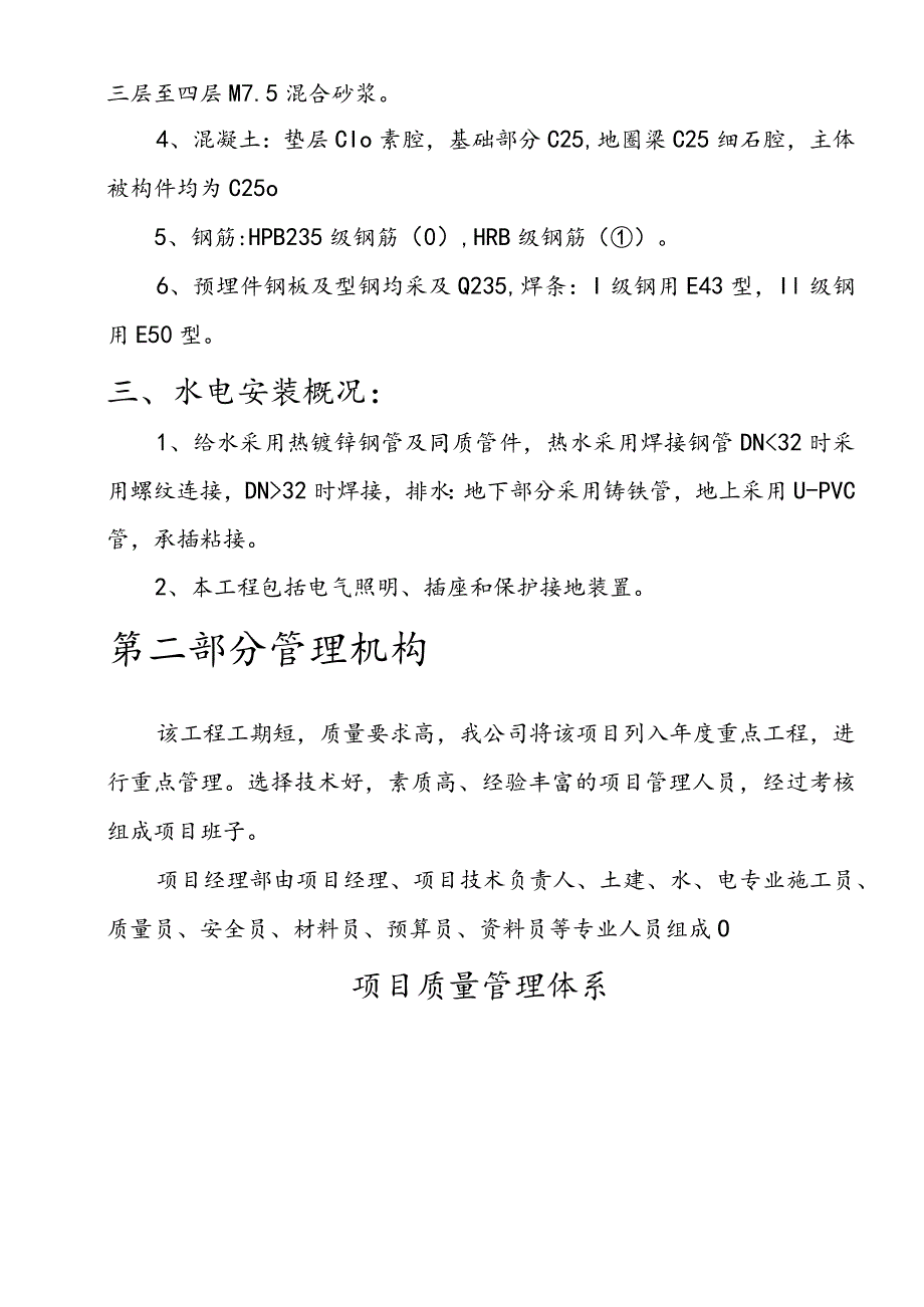 办公楼施工组织设计2.docx_第3页