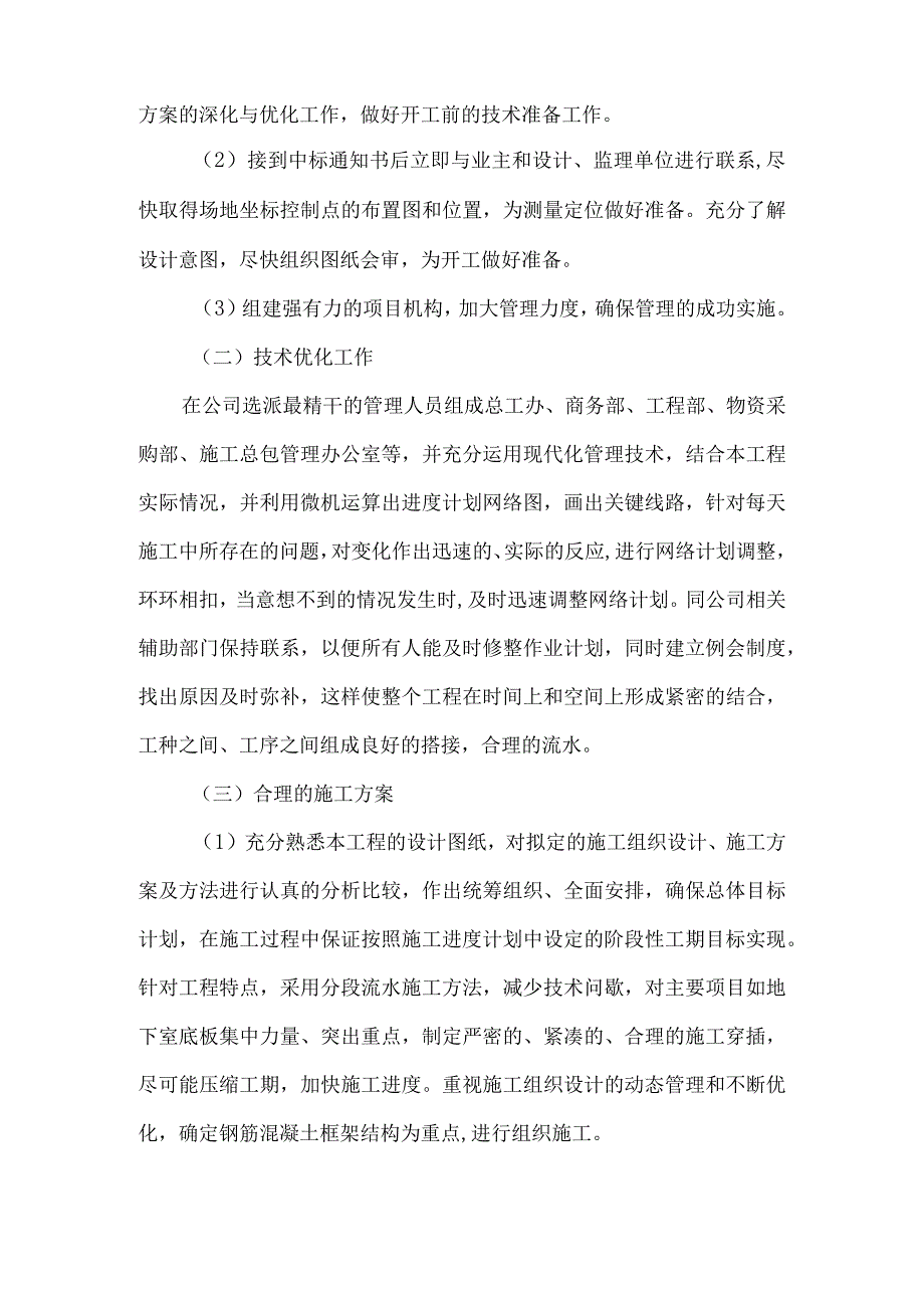 施工工期保证措施.docx_第3页