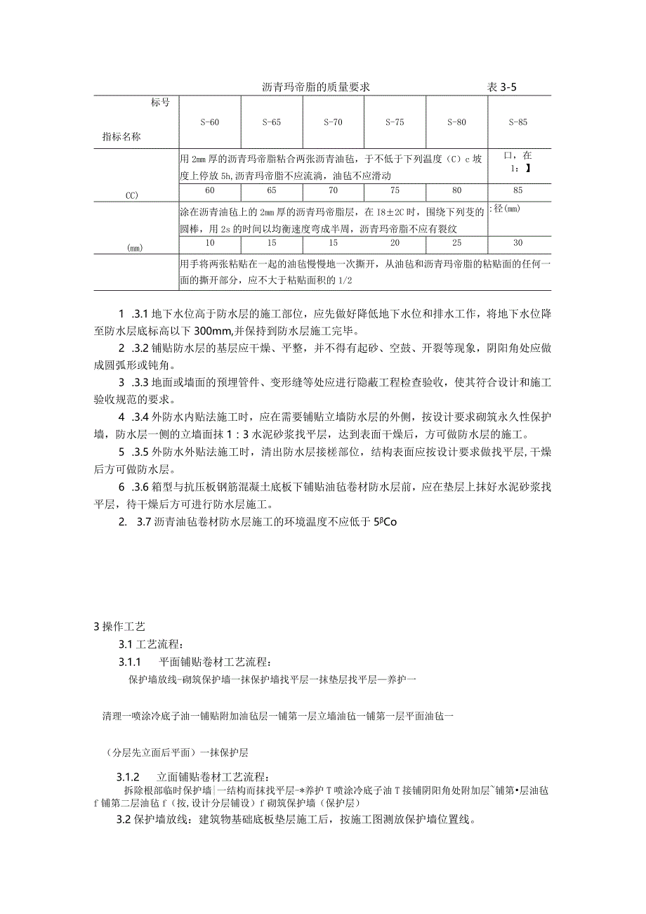 003_地下沥青油毡卷材防水层施工工艺.docx_第2页