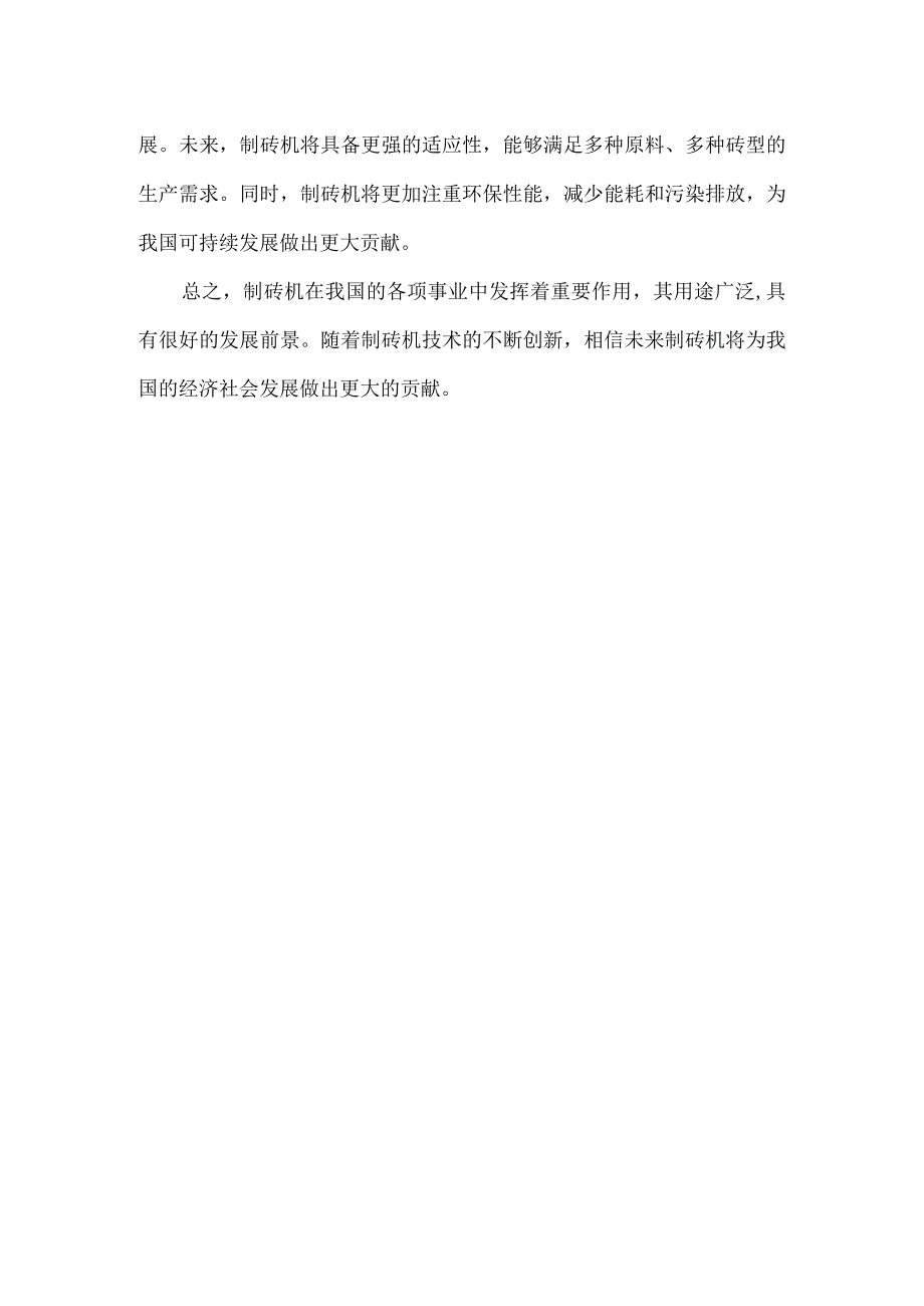 制砖机的用途.docx_第2页