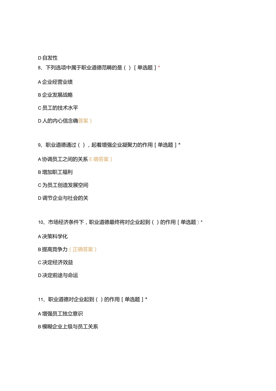 高职中职大学期末考试《中级电工理论》选1-150判151-200 选择题 客观题 期末试卷 试题和答案.docx_第3页