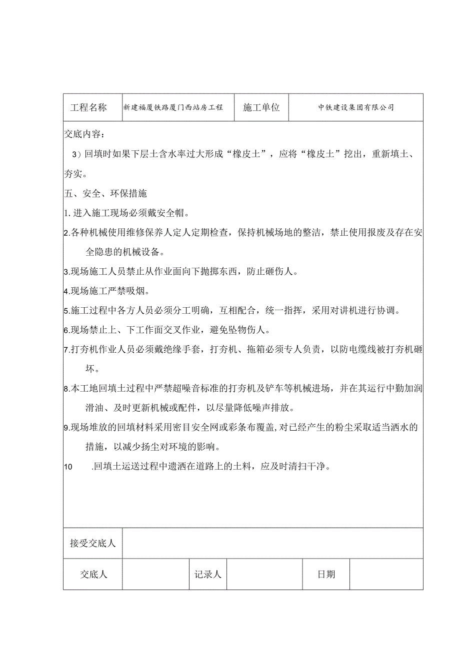 级配砂石回填技术交底.docx_第3页