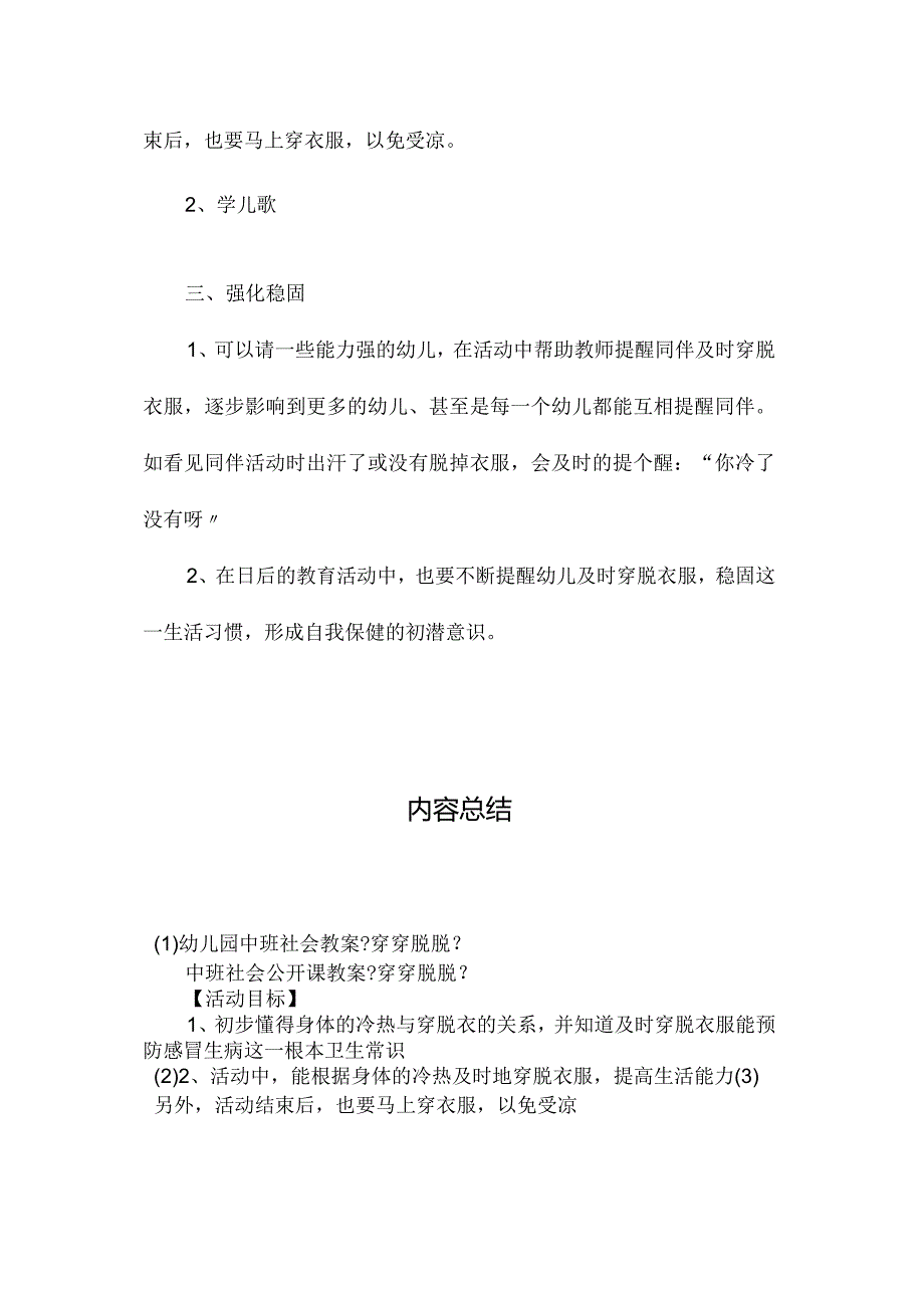 幼儿园中班社会教学设计《穿穿脱脱》.docx_第2页