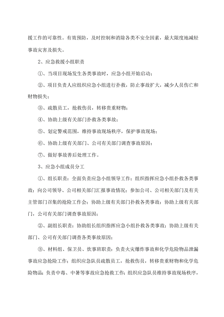 防洪工程安全生产事故应急预案（范本）.docx_第3页