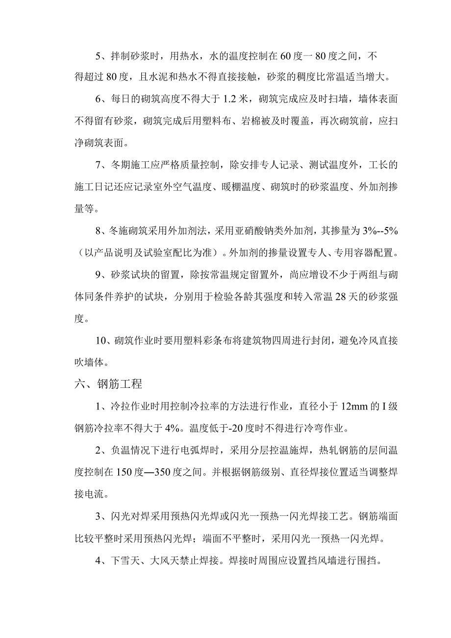 冬期施工方案.docx_第3页