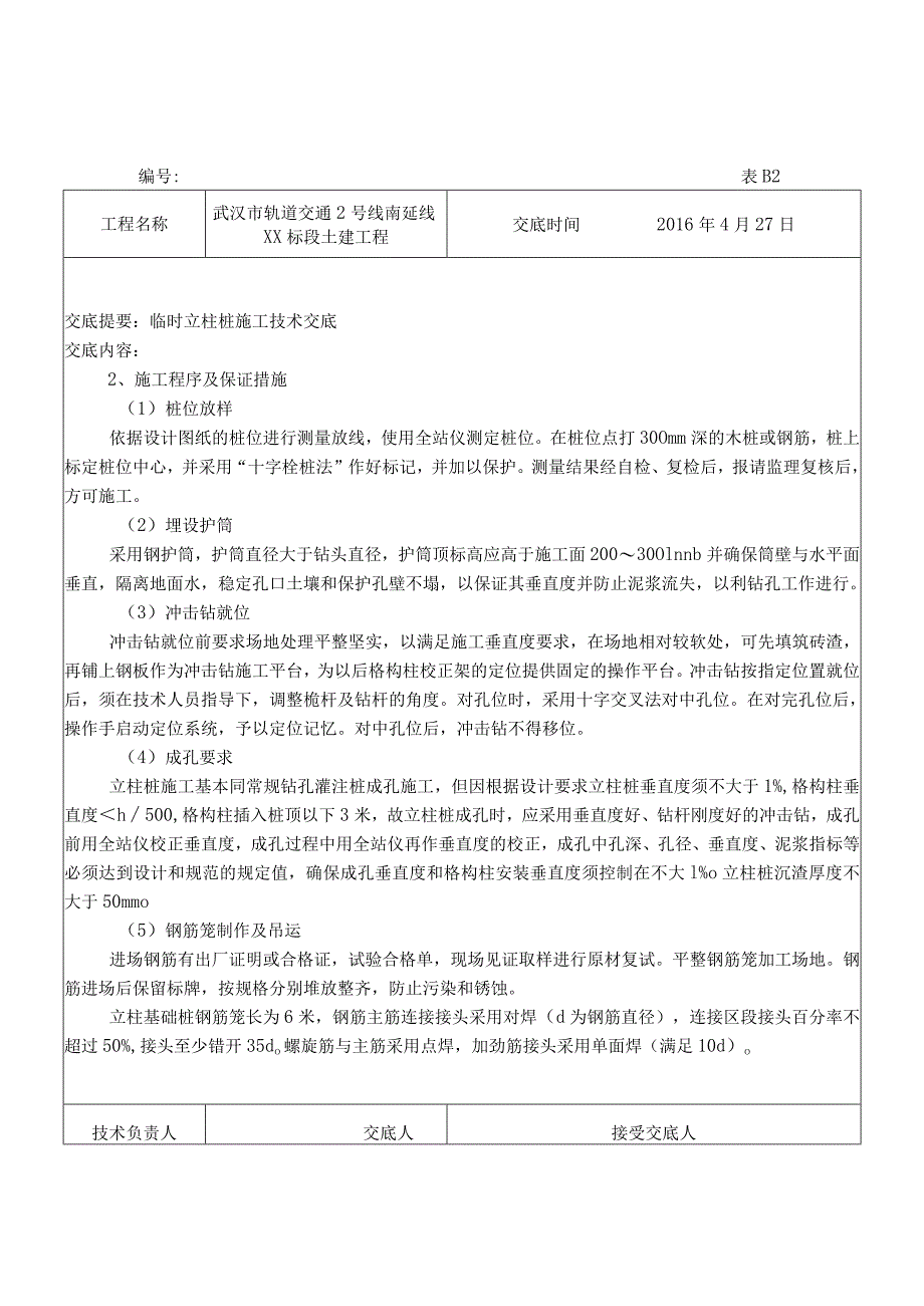 临时立柱桩技术交底.docx_第3页