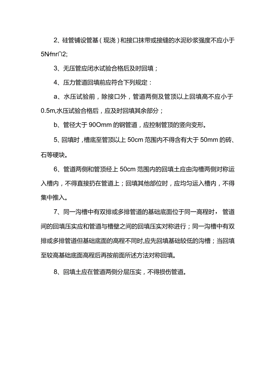 钢管安装施工方案.docx_第3页