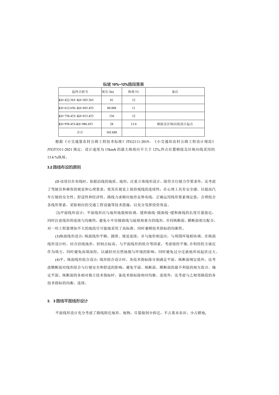 路网工程-南区纵线道路工程 路线说明.docx_第1页