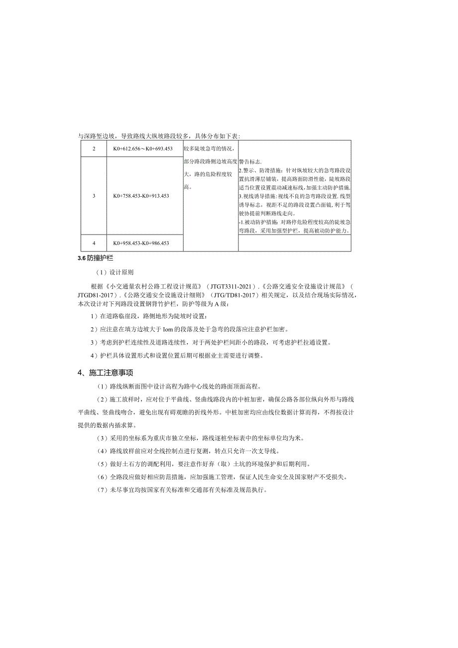 路网工程-南区纵线道路工程 路线说明.docx_第3页