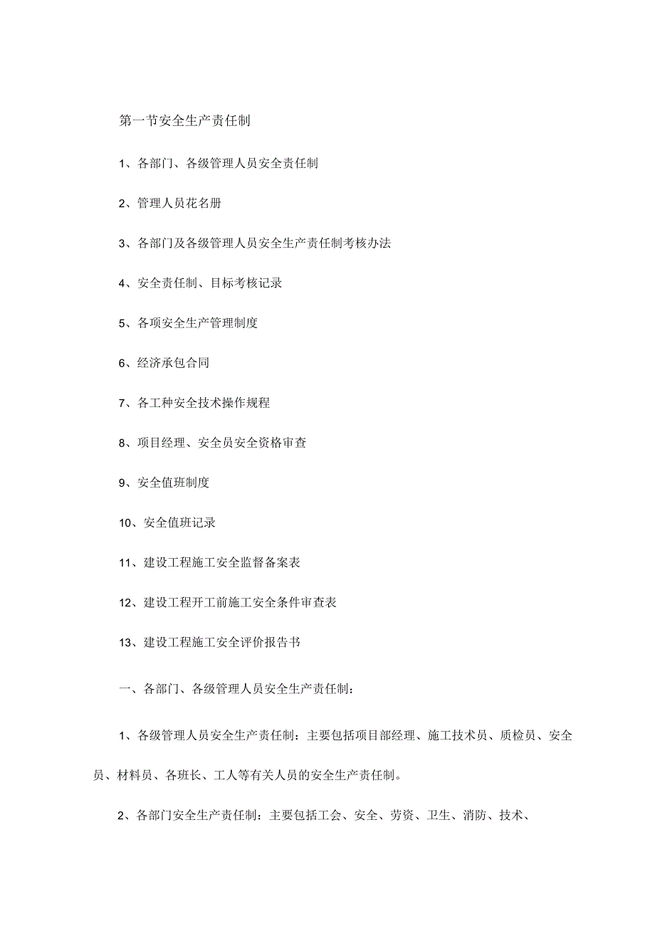 安全生产责任制 .docx_第1页