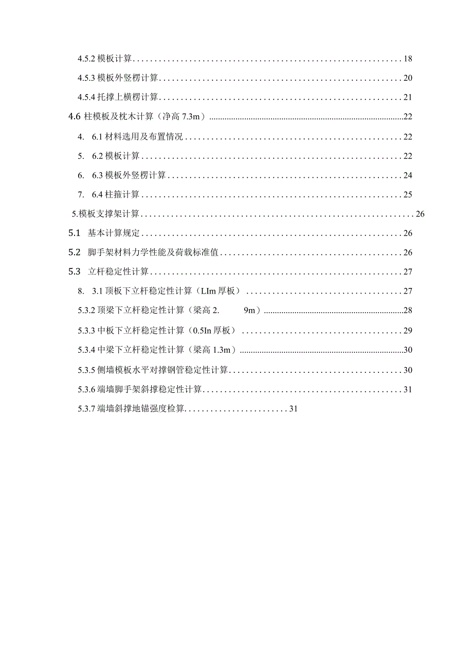 车站主体结构模板及支架设计计算书.docx_第2页