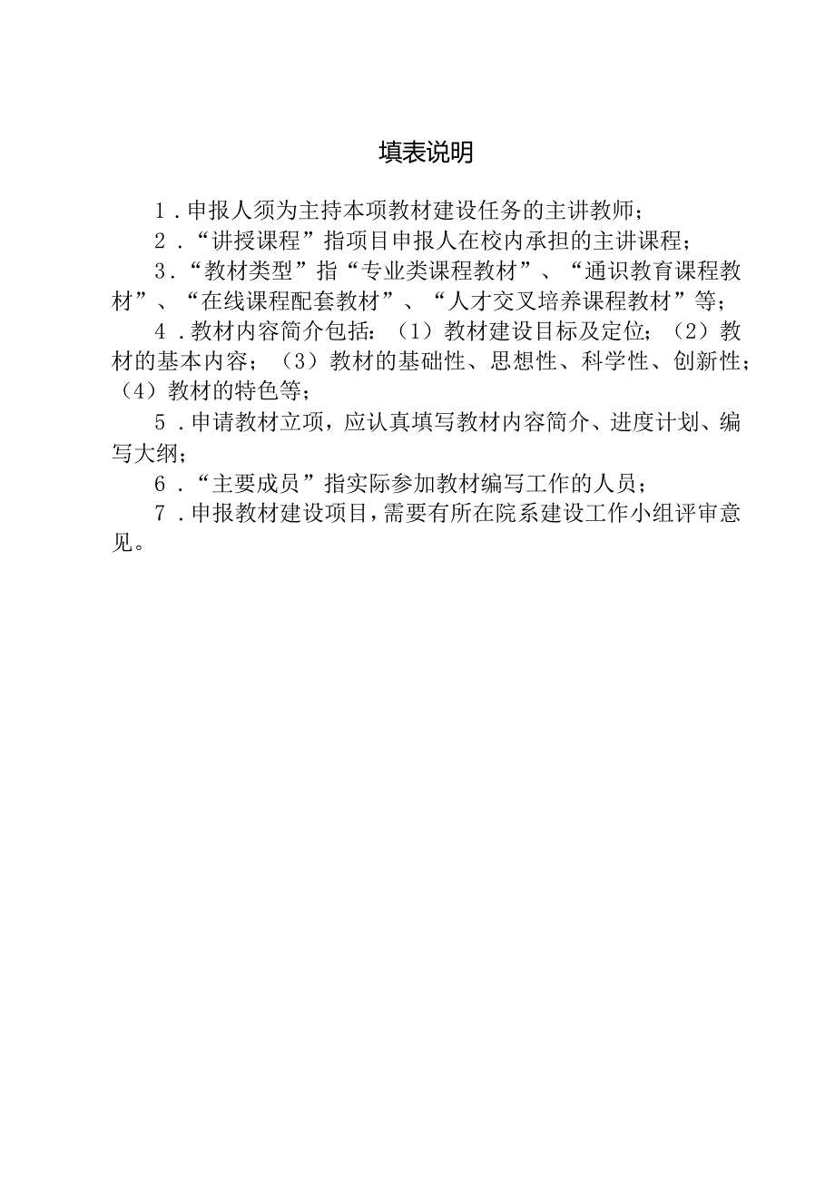 首都师范大学教材建设项目申报表申报人主编姓名.docx_第2页