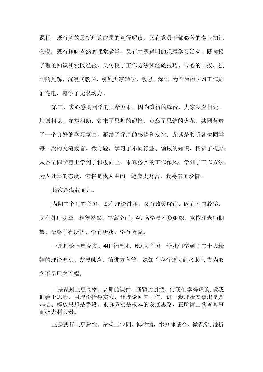 中青年干部培训班毕业典礼发言稿.docx_第2页