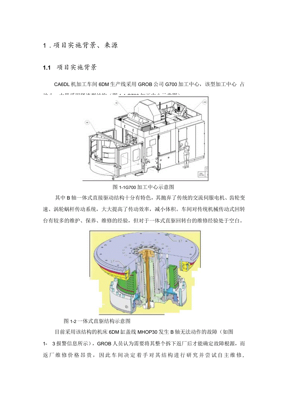 GROB G700加工中心B轴一体式直驱结构研究及自主修复总结.docx_第3页