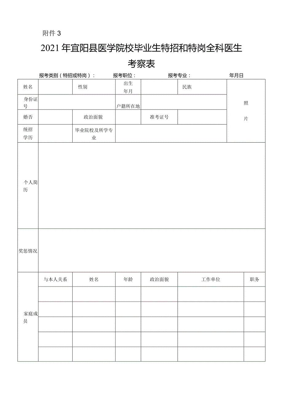 2013年涧西区公开招聘教师政审表.docx_第1页