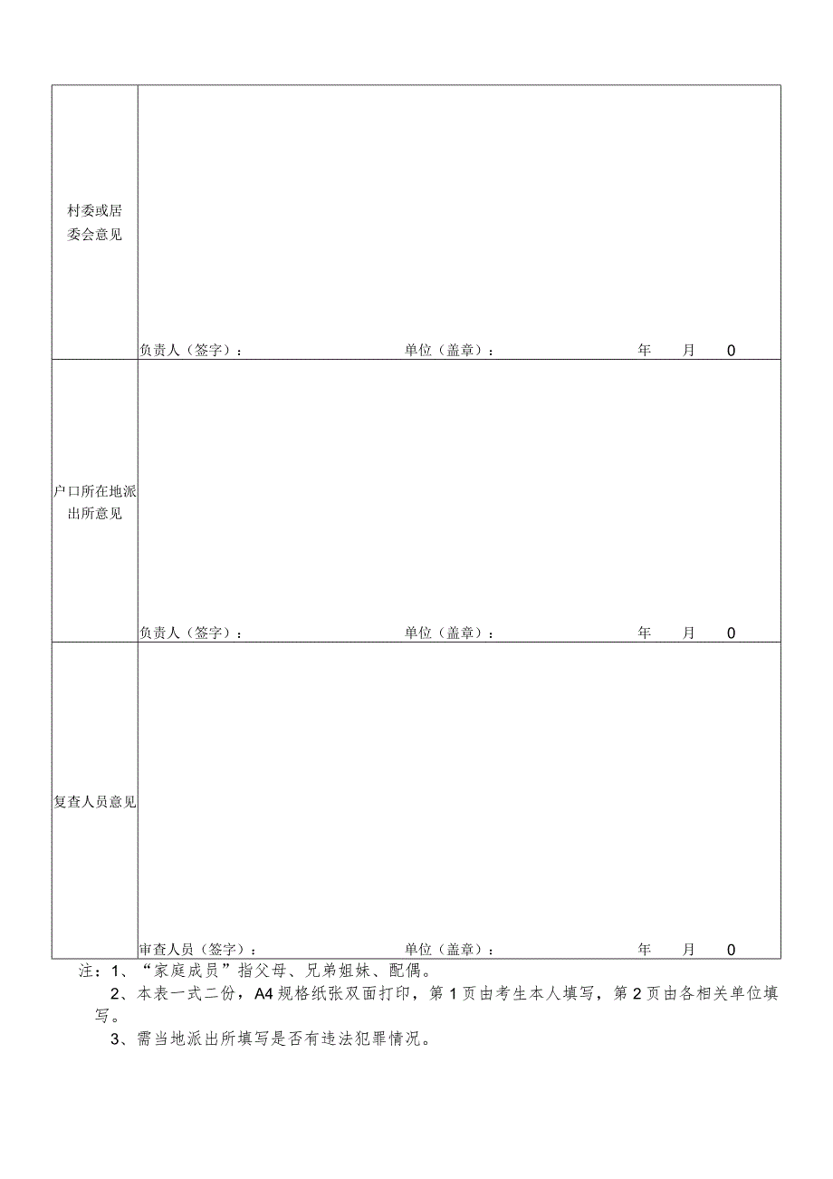 2013年涧西区公开招聘教师政审表.docx_第2页