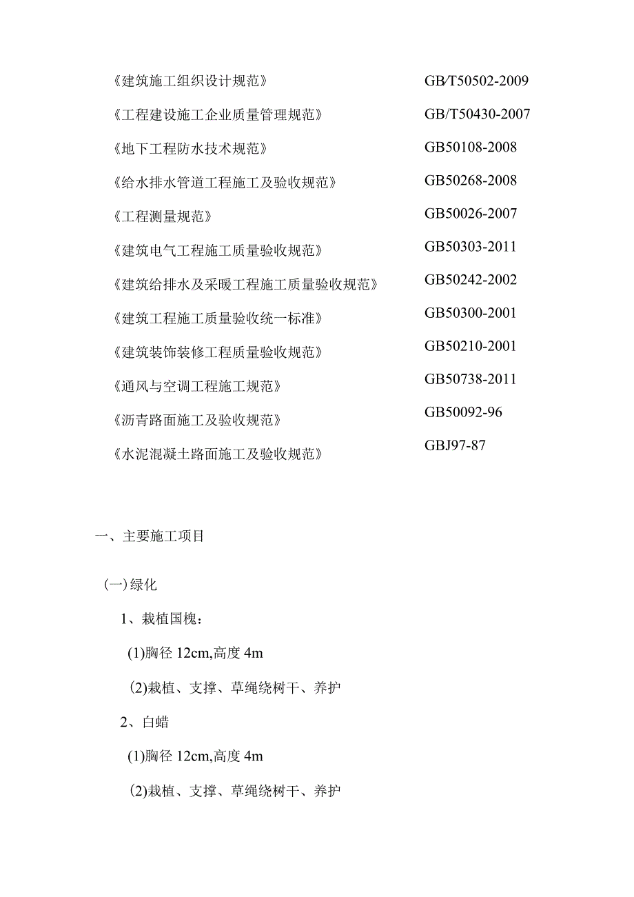 工程质量目标承诺.docx_第3页