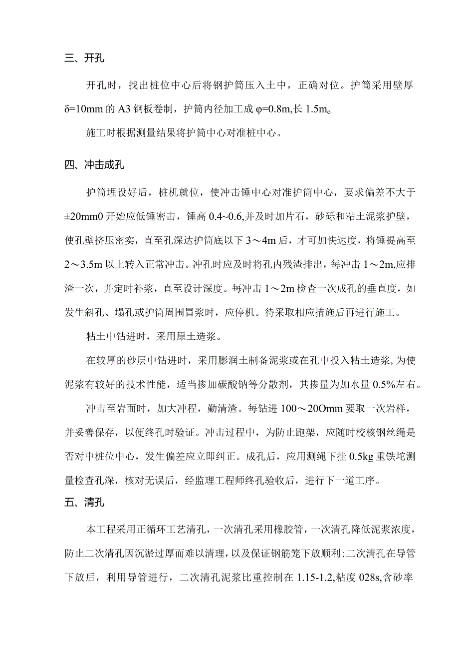 冲孔灌注桩施工方案.docx_第2页