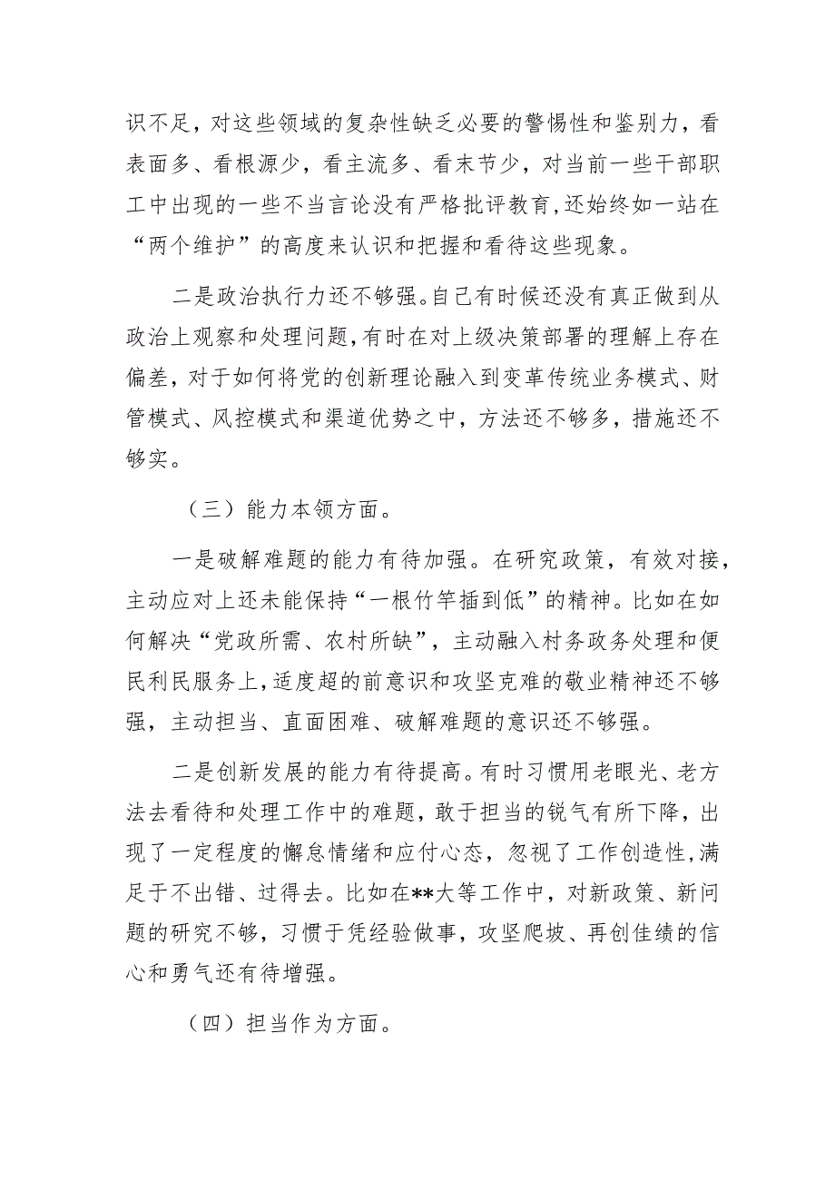 2024年度主题教育专题民主生活会个人对照检查材料发言提纲.docx_第2页