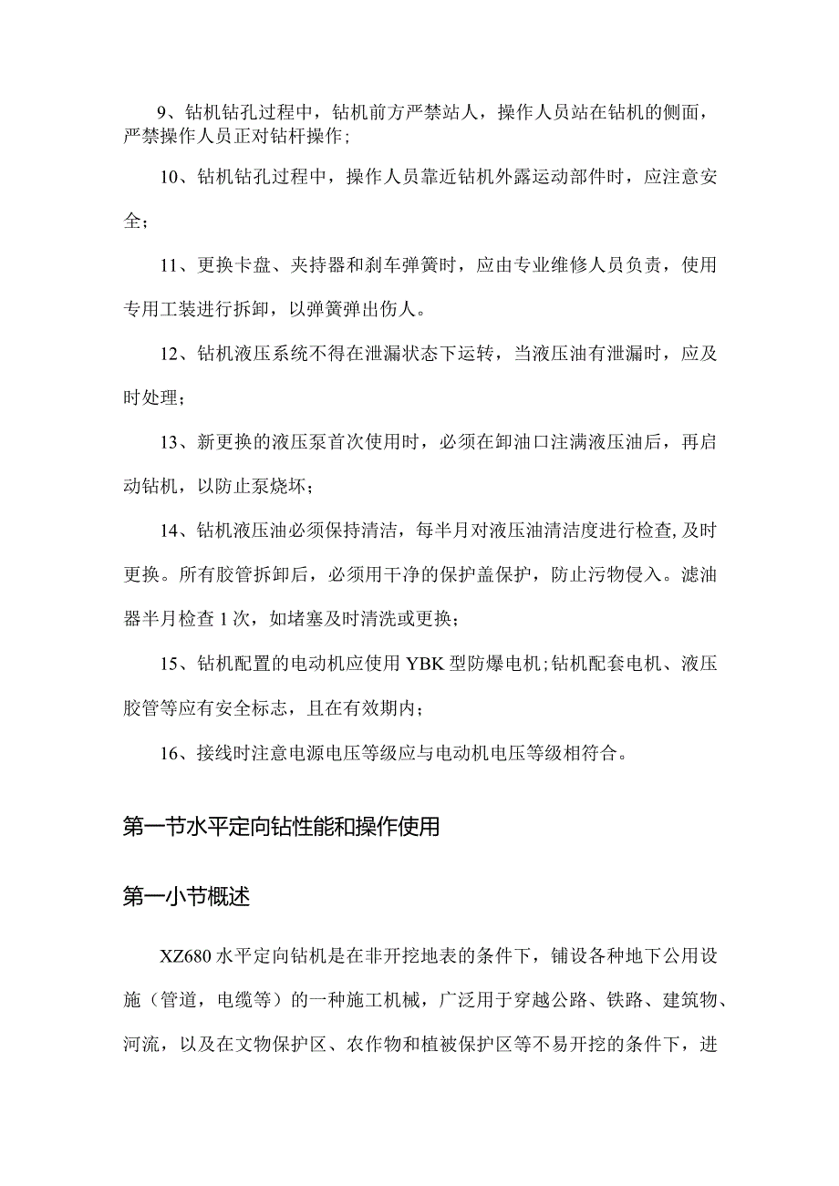 水平定向钻机安全施工要求.docx_第2页