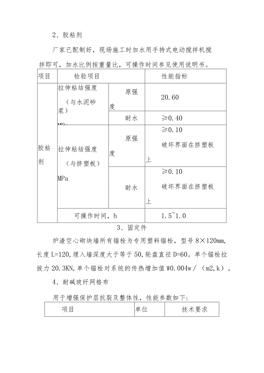 幼儿园维修改造工程聚苯板保温施工方案及技术措施.docx_第2页