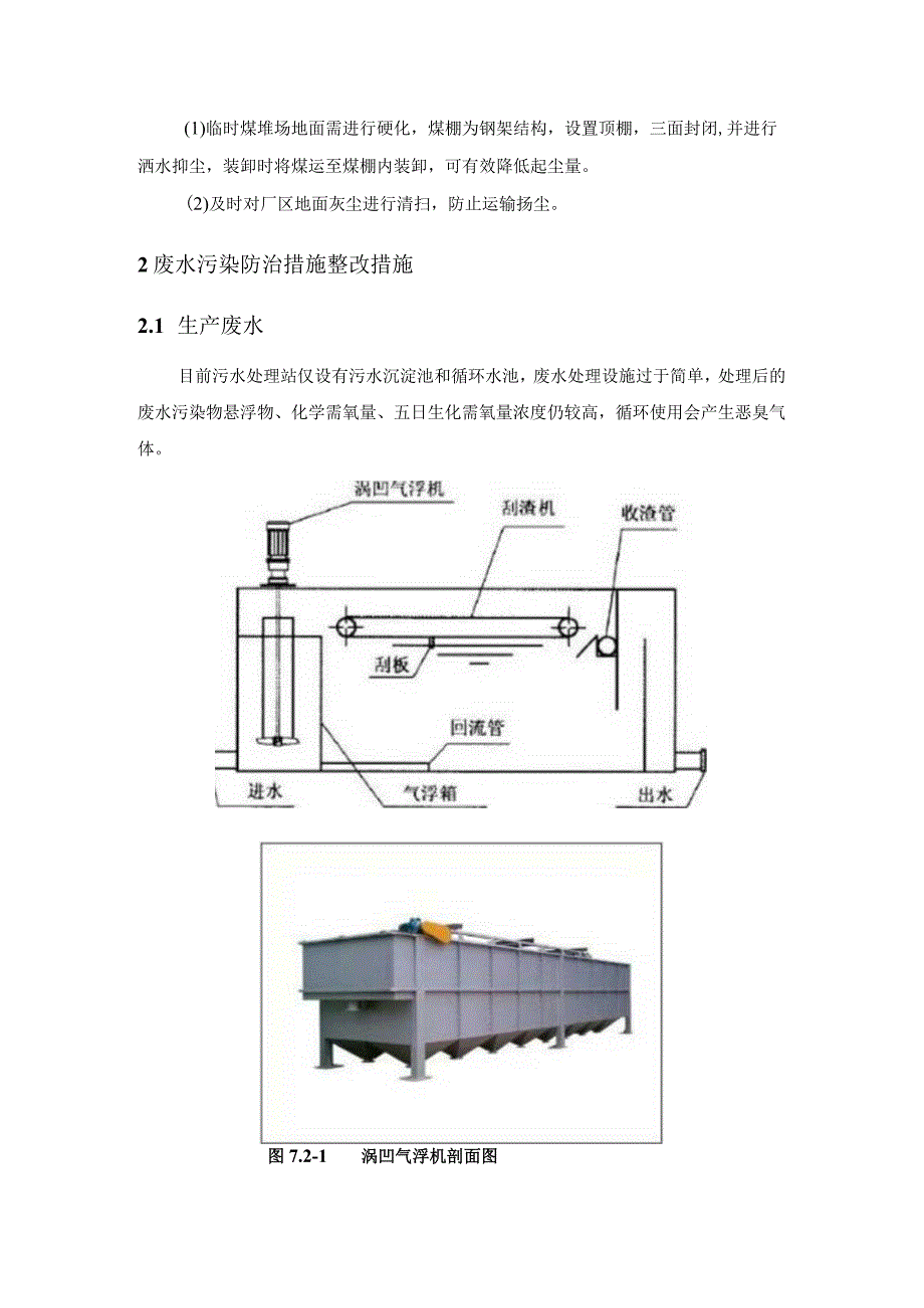 再生纸厂环境改进措施及可行性论证.docx_第2页