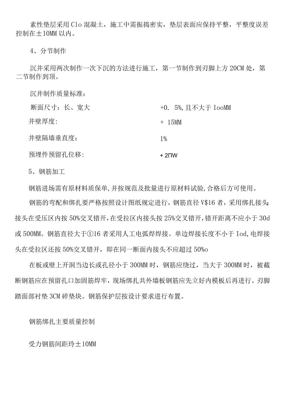 沉井施工方案工作井、接收井.docx_第3页