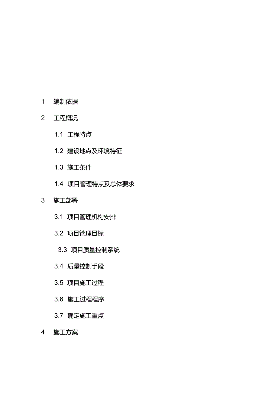 完整版（2022年）住宅楼水电安装工程施工组织设计方案.docx_第2页