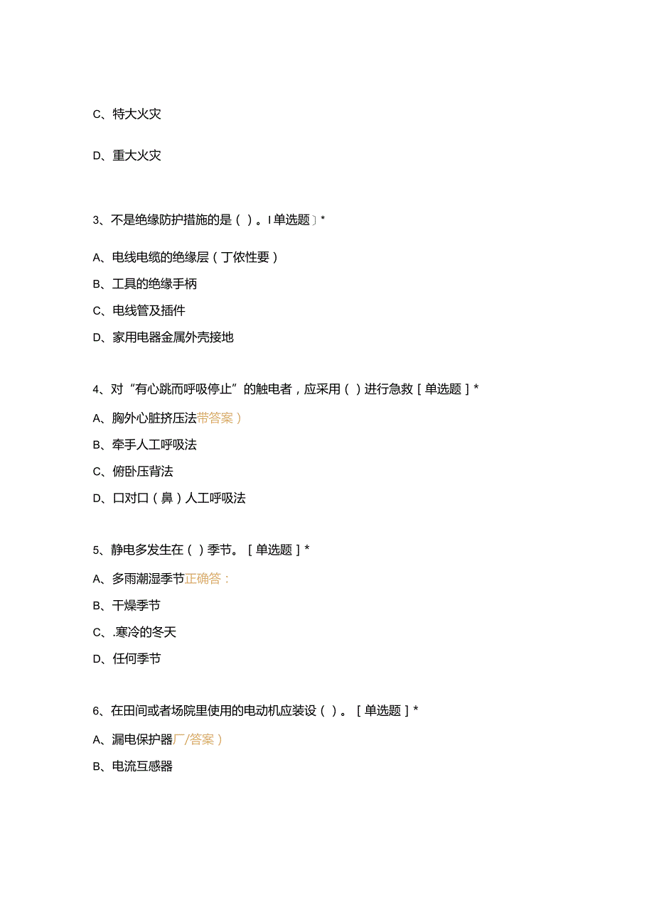 高职中职大学期末考试安全用电 选择题 客观题 期末试卷 试题和答案.docx_第2页