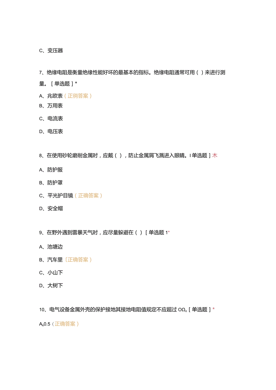 高职中职大学期末考试安全用电 选择题 客观题 期末试卷 试题和答案.docx_第3页