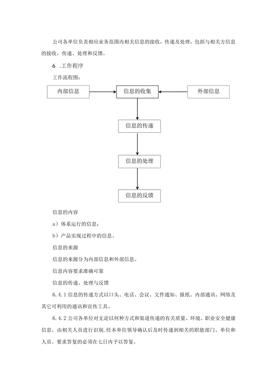 工程建设公司信息交流控制程序信息沟通制度.docx_第2页