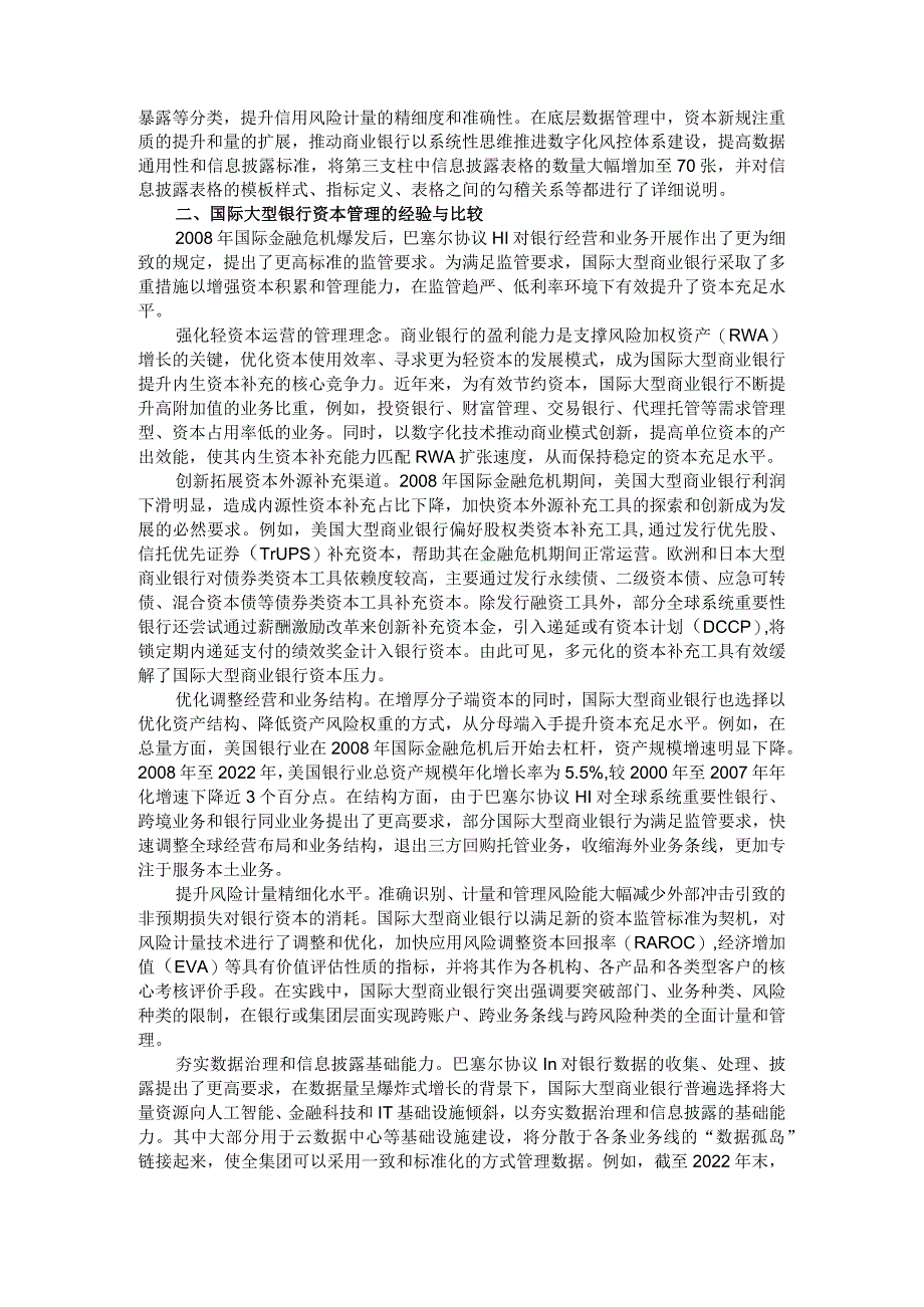 资本新规对商业银行金融市场业务的影响与应对思考.docx_第2页