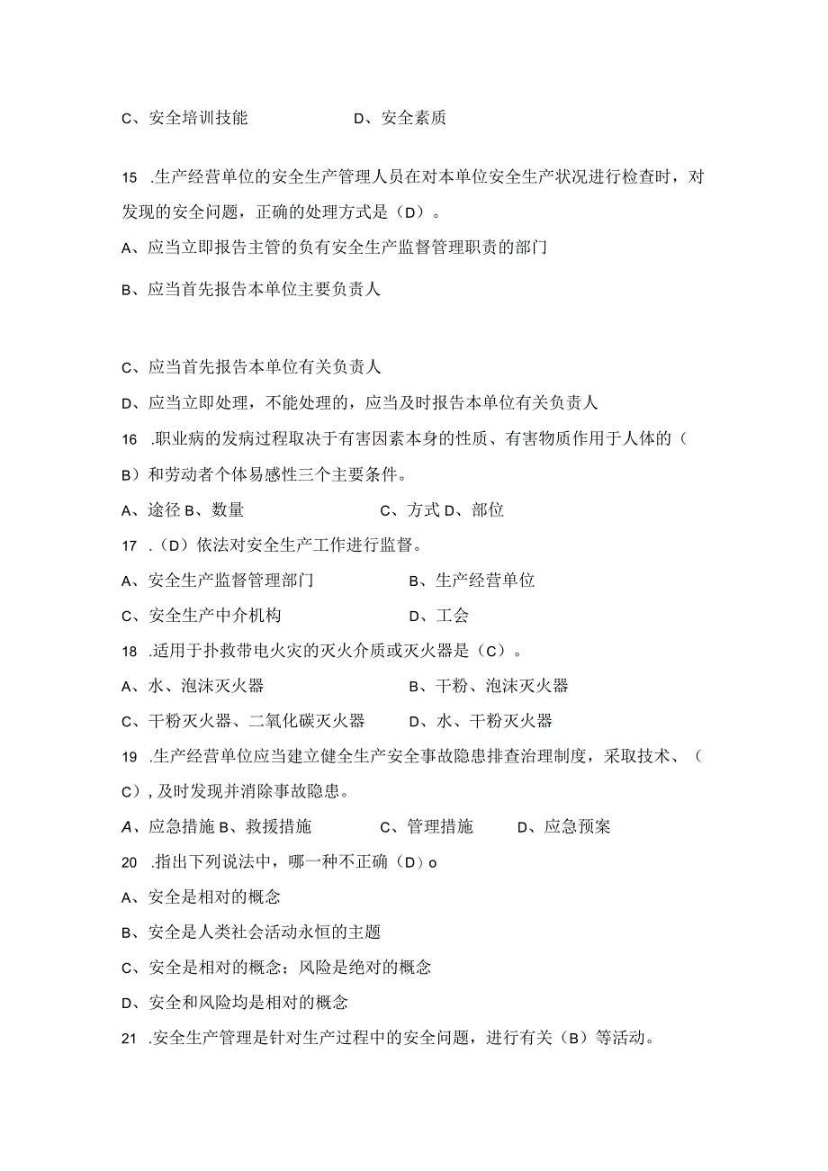 附件：尧柏集团 “金牌班长”评选活动试题库.docx_第3页