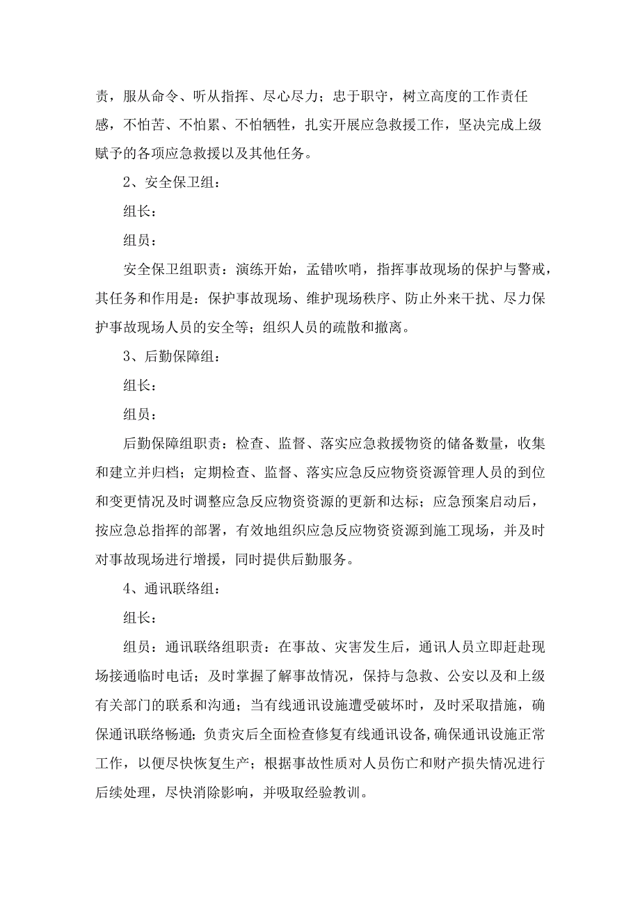 防汛应急演练方案及流程.docx_第2页