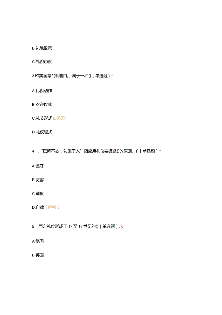 高职中职大学期末考试《饭店服务礼仪》期末考试试题 选择题 客观题 期末试卷 试题和答案.docx_第2页