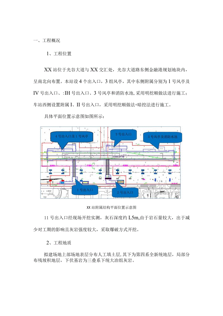 2号出入口二氧化碳爆破方案.docx_第2页