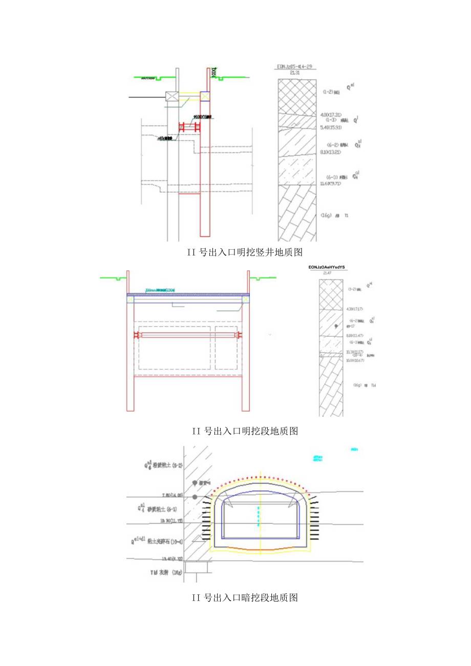 2号出入口二氧化碳爆破方案.docx_第3页