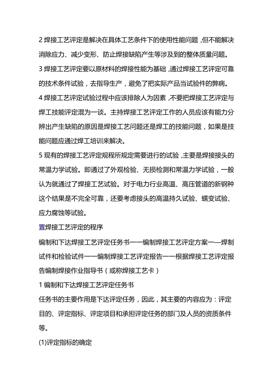 焊接工艺评定基本常识.docx_第3页