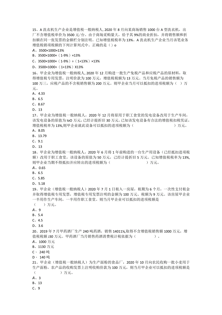 第四章 增值税与消费税法律制度（章节练习题 ）.docx_第3页