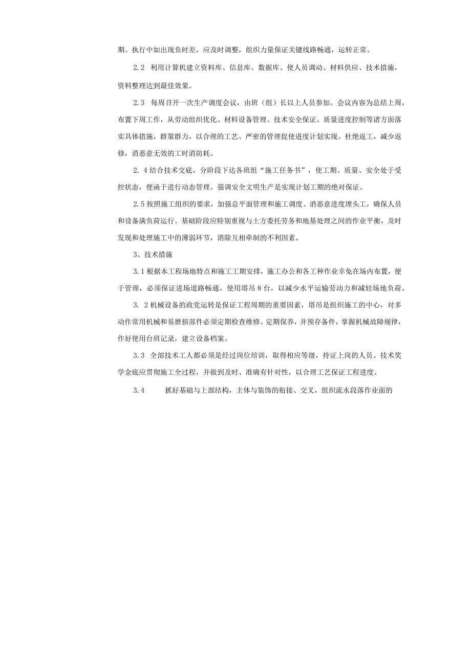 施工组织设计(富安).docx_第2页